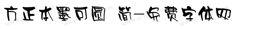 方正本墨可圆 简字体转换